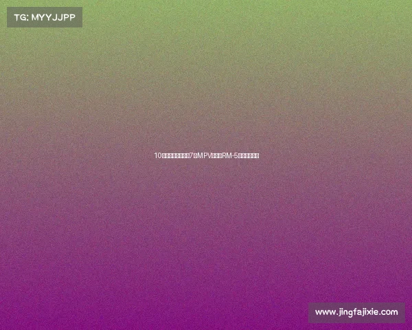 10万内落地的超实用7座MPV，宝骏RM-5到底有多强？