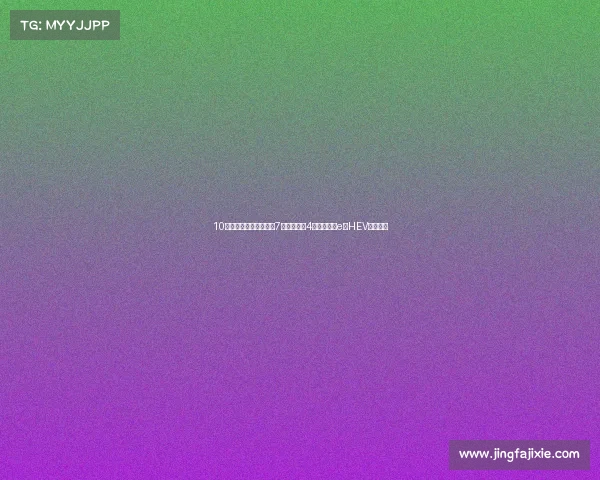 10来万买本田混动，加速7秒几，油耗4开头！型格e：HEV有多香？