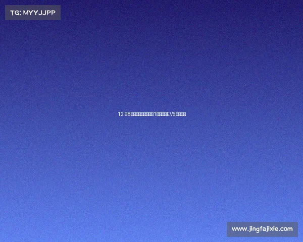 12.98万起!纯电轻卡升级1号车帅铃EV5全球上市