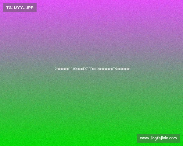 12大超纲全系标配，11.99万元起，EXEED星途LX凡尔赛版领潮上市，TX超能四驱版同步预售