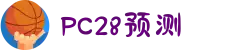 加拿大28-在线|加拿大PC结果|加拿大28走势咪牌|加拿大2.8在线|PC加拿大预测